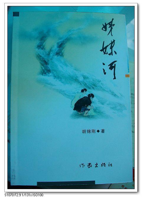 姊妹河
