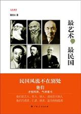 最艺术,最民国