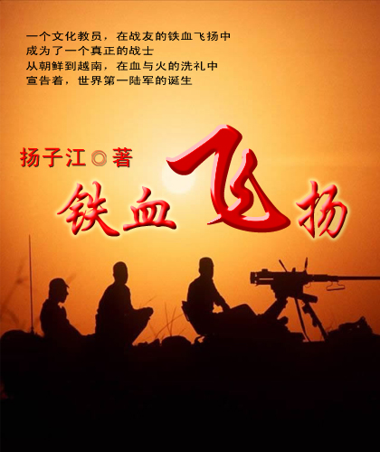 铁血飞扬