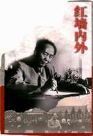 红墙内外