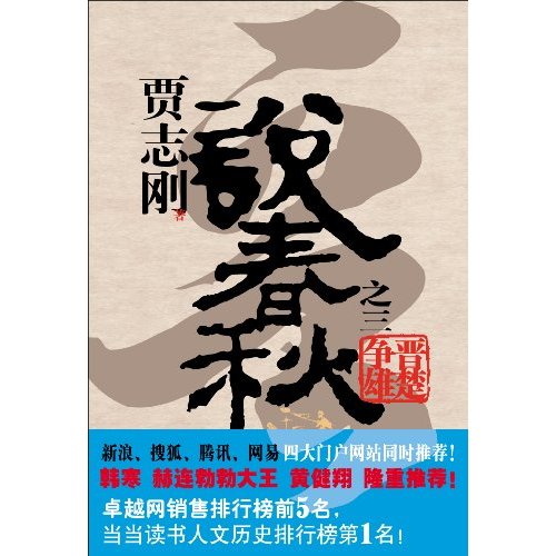 说春秋第三部(完)