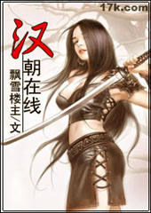 新汉艳史