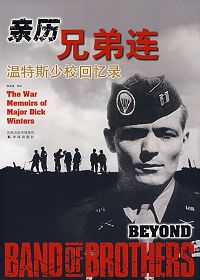 亲历兄弟连