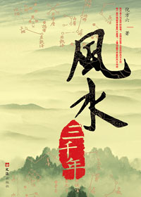 风水三千年