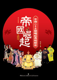 帝国崛起