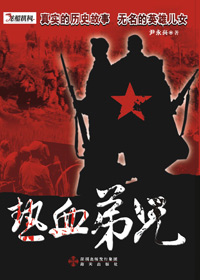热血弟兄