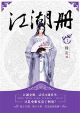 江湖册
