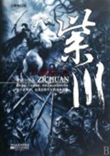 紫川 全版