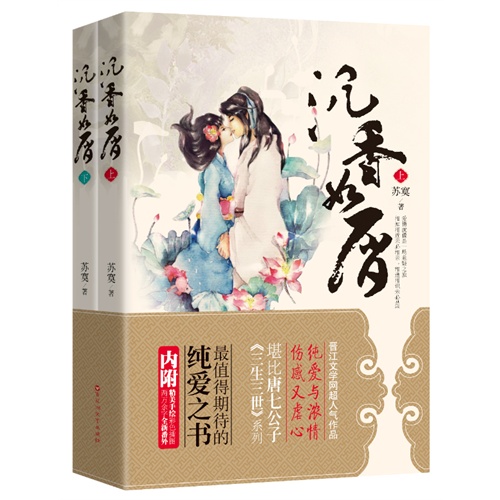 沉香如屑(校对版)