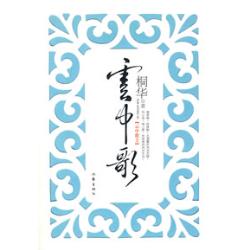 云中歌II