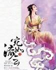 宛如流云