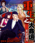 重生之大命运