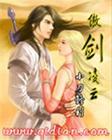 傲剑凌云2