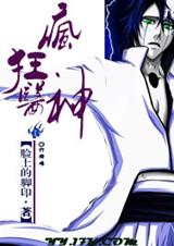 疯狂医神 - 正文 020有鸟放屁