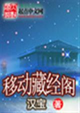 移动藏经阁-563