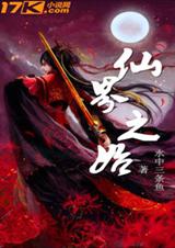 仙界之始