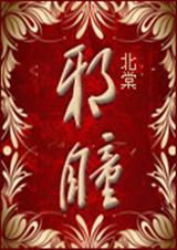 邪瞳(推荐)