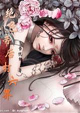 绝色帝后打六界