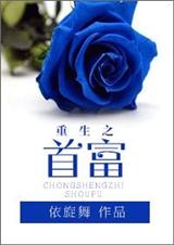 重生之首富(全本)