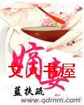 嫡妻