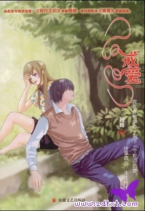 薇络-痞子女惹上拽校草:戒爱