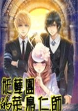 妖孽团的菜鸟仁师