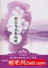 折兰勾玉杏向晚