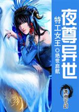夜尊异世 完