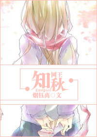 (网王同人)知秋