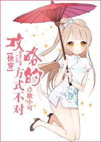 攻略方式不对!