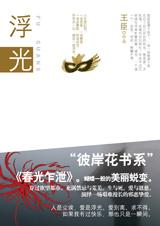 春光乍泄 :浮光