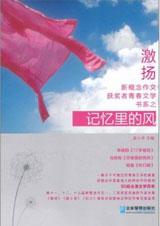 记忆里的风