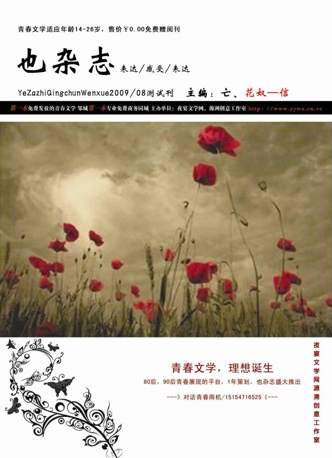 也杂志8月测试刊
