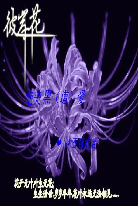绝美黑(道)爱