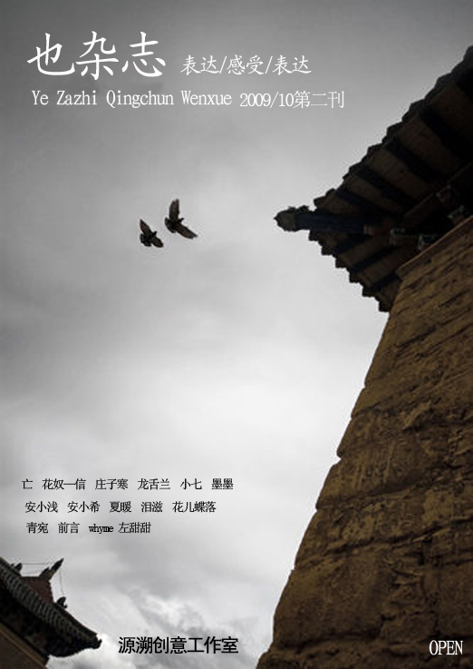 也杂志10月第二刊