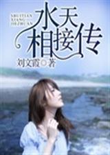 水天相接传