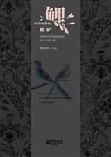 鲤·嫉妒