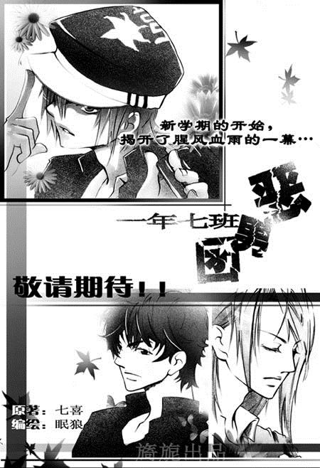1年7班恶男团(正文+番外)