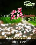 花落满阶时