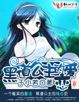 黑道公主的爱恋