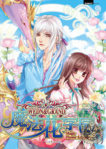 魔法花学园3