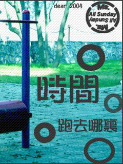 就那么回事
