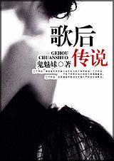 歌后传说
