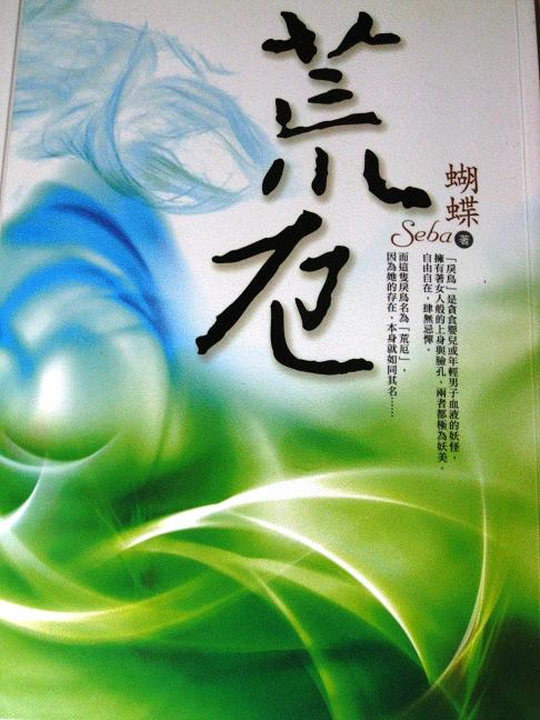荒厄1