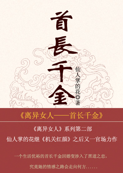 离异女人之首长千金(全本)