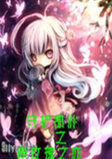 守护甜心之薰衣草的爱