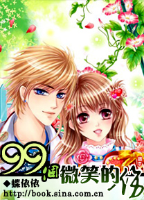 99个微笑的伤