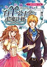 白羊公主的猎魔计划