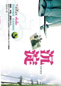 沉淀