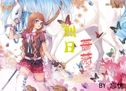 烈日蔷薇